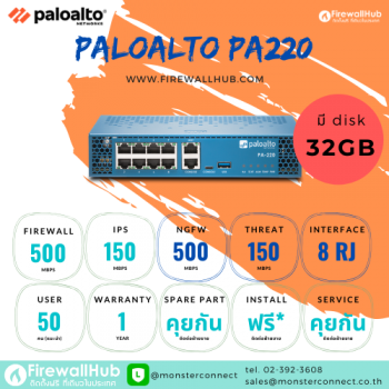Paloaltonetworks PA-220
